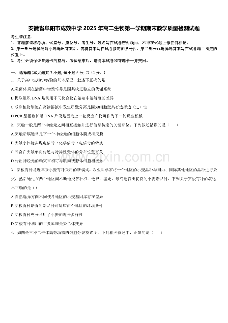 安徽省阜阳市成效中学2025年高二生物第一学期期末教学质量检测试题含解析.doc_第1页