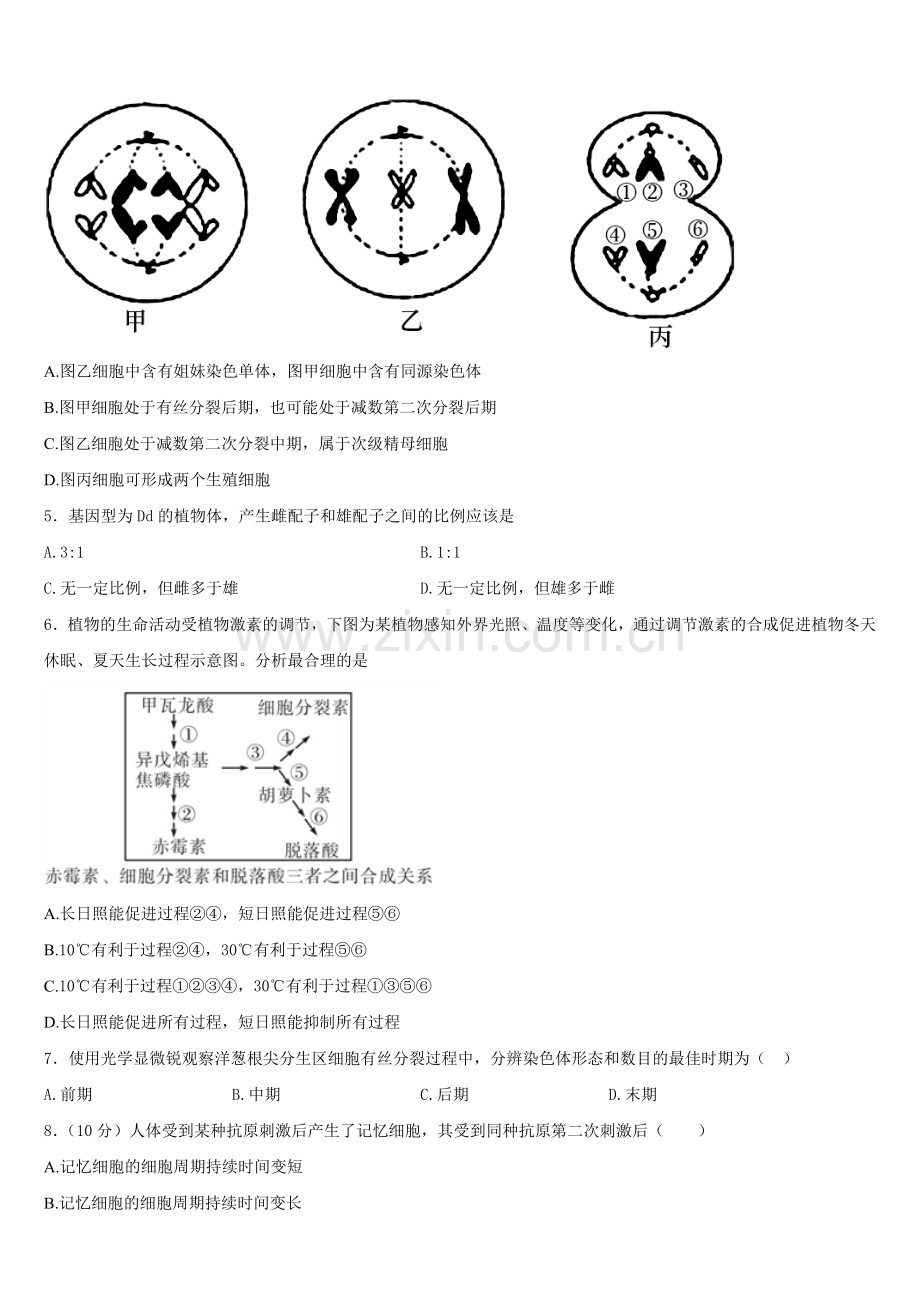 安徽省阜阳市成效中学2025年高二生物第一学期期末教学质量检测试题含解析.doc_第2页
