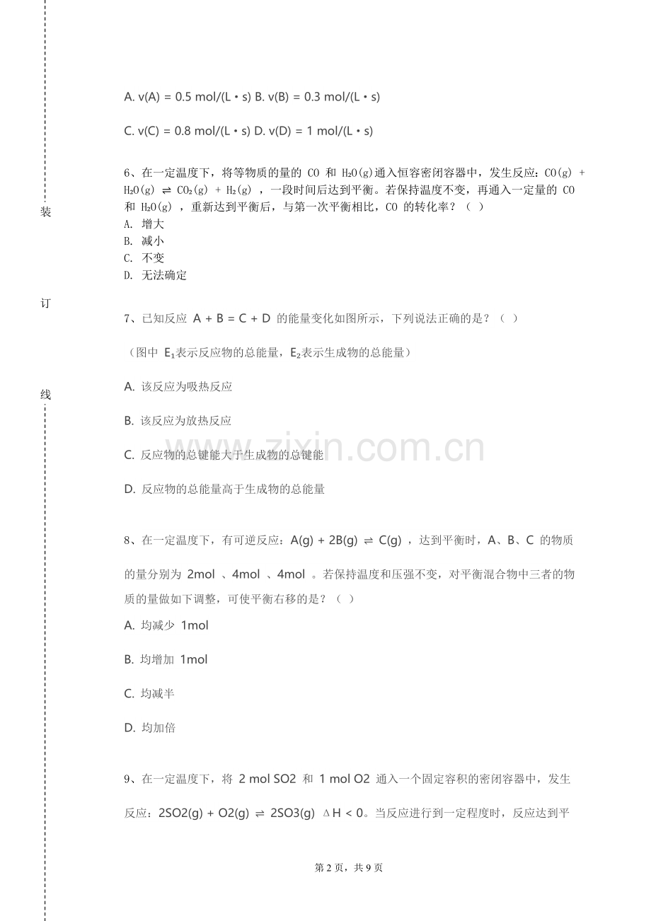 新疆现代职业技术学院《中学化学实验研究（一）》2024-2025学年第一学期期末试卷.doc_第2页