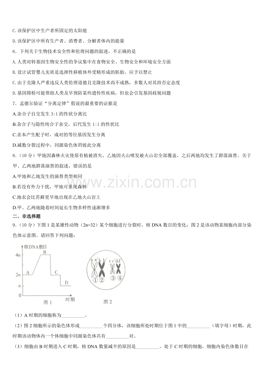 江西省四校协作体2025-2026学年生物高二上期末复习检测试题含解析.doc_第2页