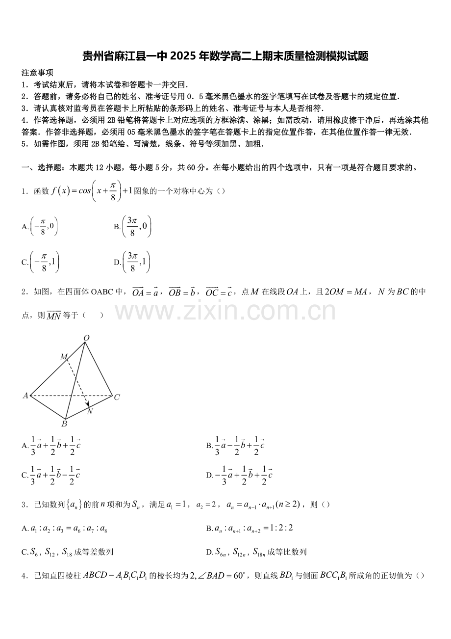 贵州省麻江县一中2025年数学高二上期末质量检测模拟试题含解析.doc_第1页