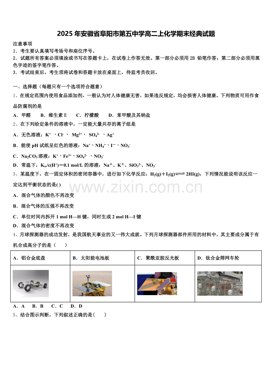 2025年安徽省阜阳市第五中学高二上化学期末经典试题含解析.doc_第1页