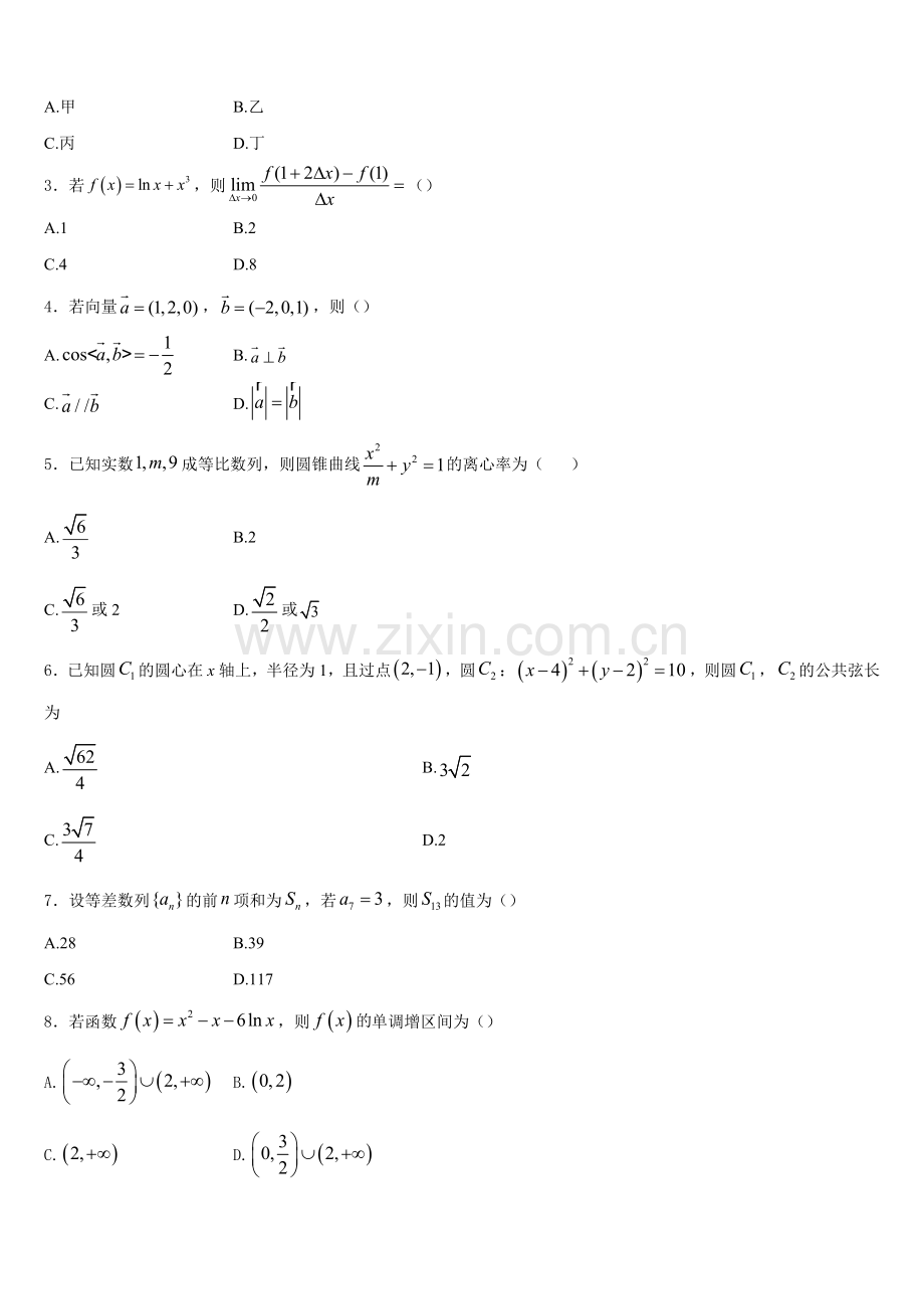 广西桂林市第一中学2025-2026学年高二数学第一学期期末学业水平测试模拟试题含解析.doc_第2页