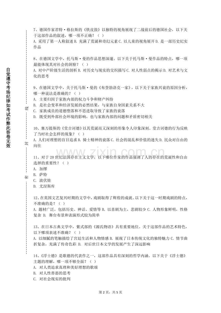 炎黄职业技术学院《翻译项目管理》2024-2025学年第一学期期末试卷.doc_第2页