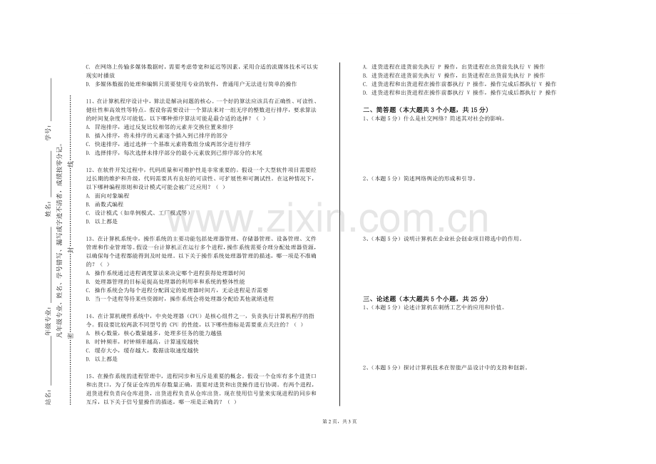 淮北职业技术学院《信号处理实验》2024-2025学年第一学期期末试卷.doc_第2页