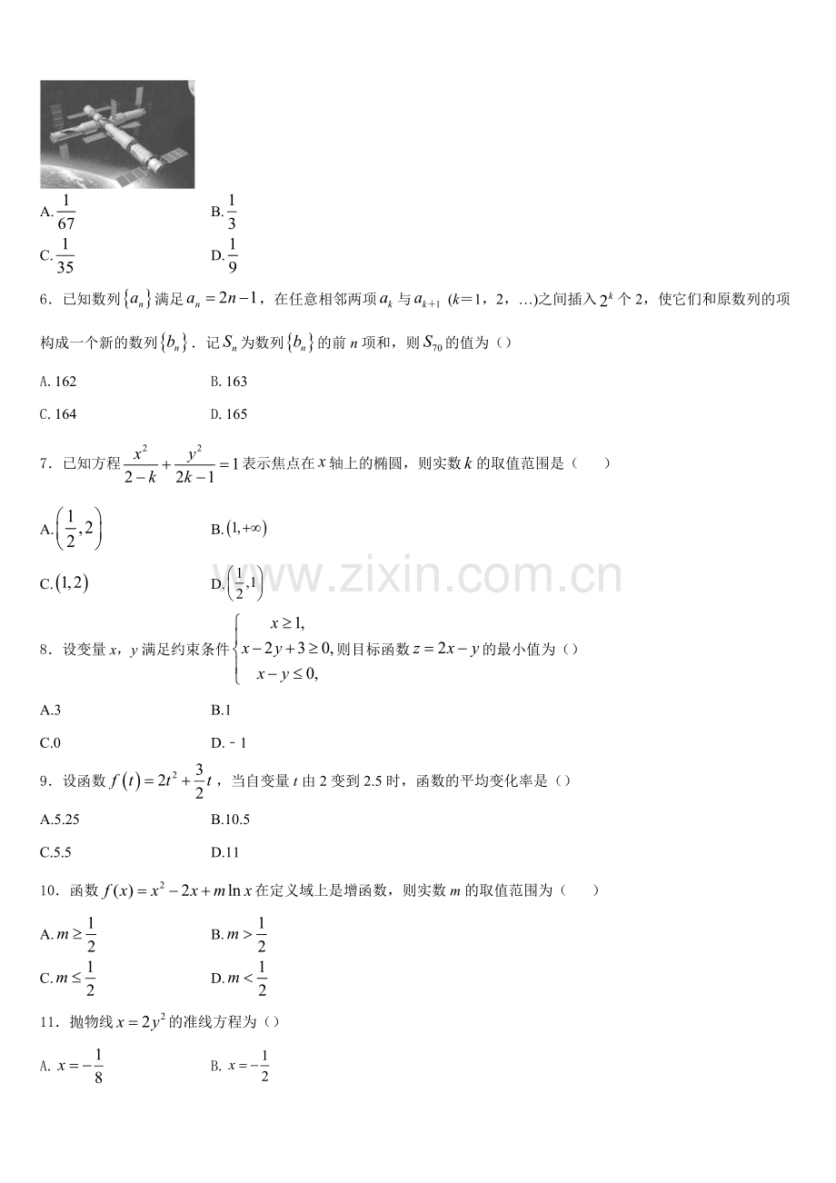 2026届海南省澄迈县澄迈中学数学高二第一学期期末考试模拟试题含解析.doc_第2页