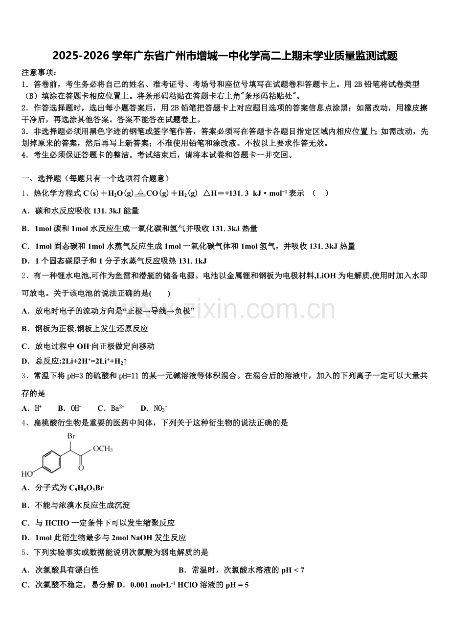 2025-2026学年广东省广州市增城一中化学高二上期末学业质量监测试题含解析.doc_第1页