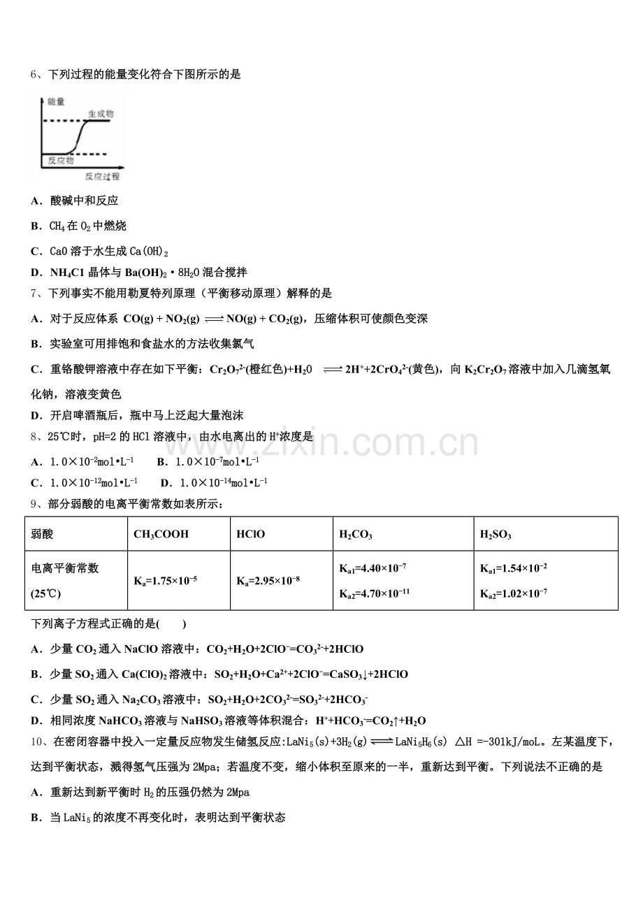 2025-2026学年广东省广州市增城一中化学高二上期末学业质量监测试题含解析.doc_第2页