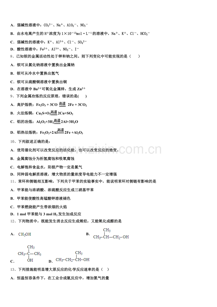 2025年江苏省前黄高级中学、溧阳中学化学高二上期末联考试题含解析.doc_第2页