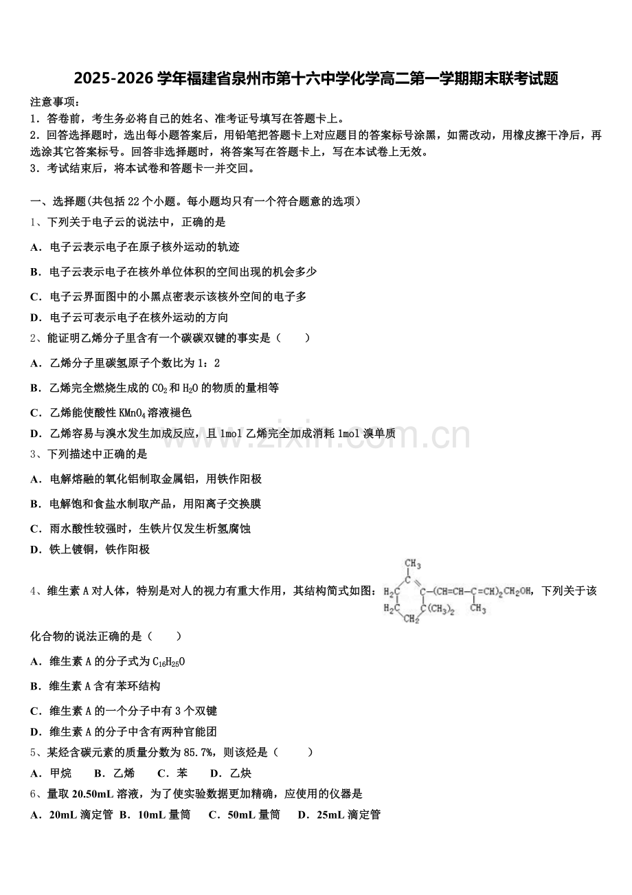 2025-2026学年福建省泉州市第十六中学化学高二第一学期期末联考试题含解析.doc_第1页
