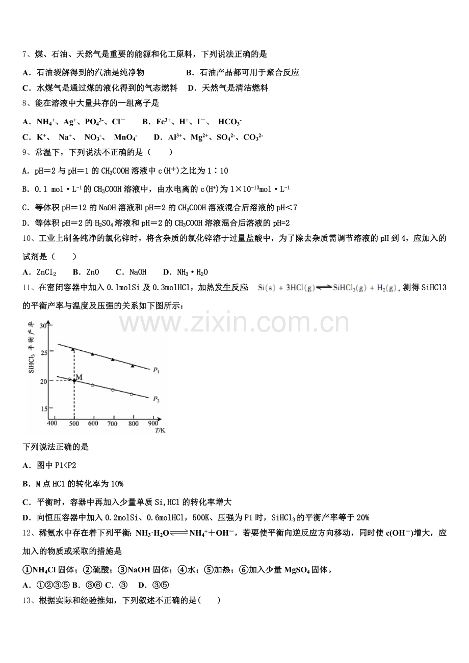 2025-2026学年福建省泉州市第十六中学化学高二第一学期期末联考试题含解析.doc_第2页