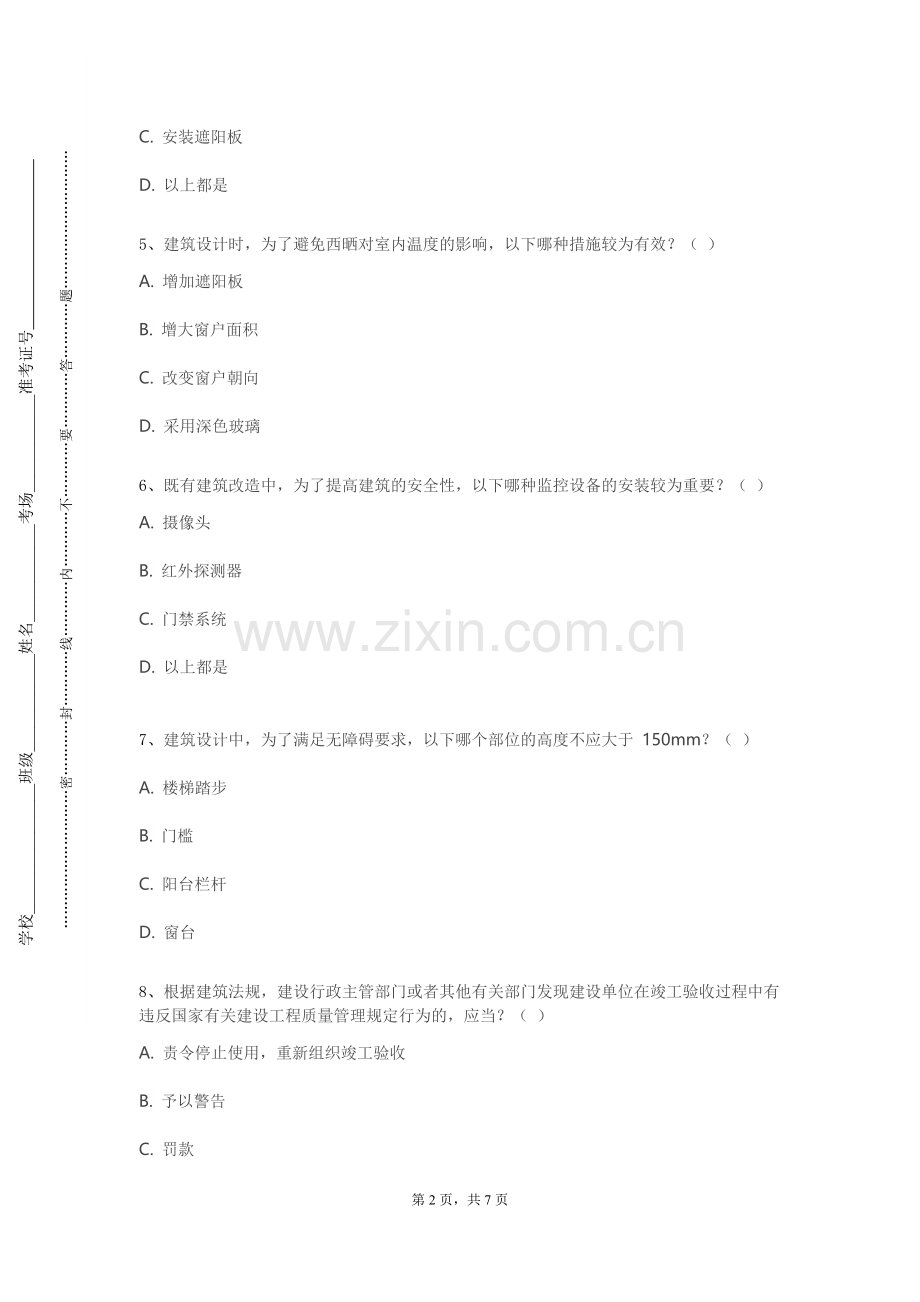 大连装备制造职业技术学院《建筑人工智能》2024-2025学年第一学期期末试卷.doc_第2页
