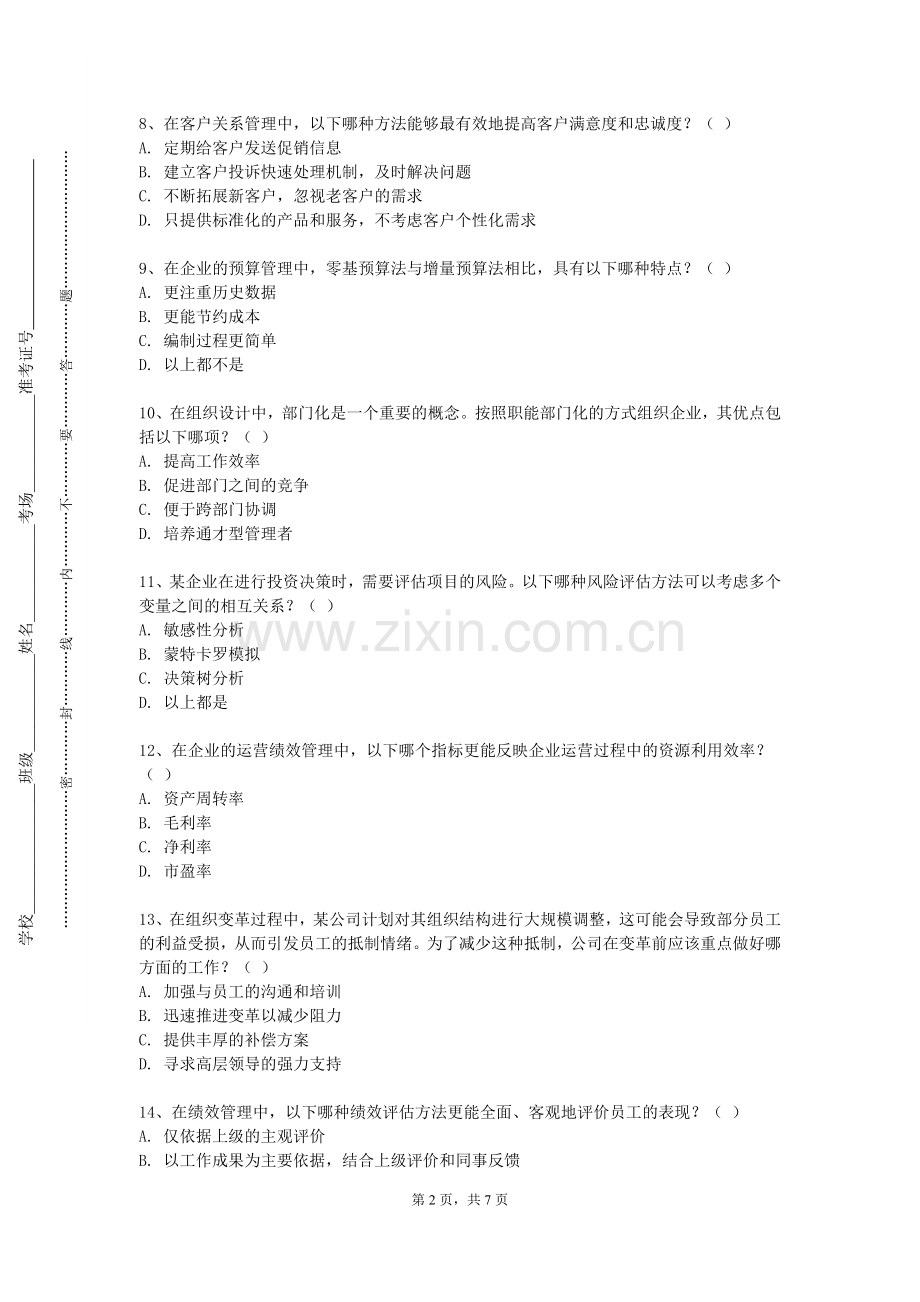 辽宁中医药大学《中小企业融资管理》2024-2025学年第一学期期末试卷.doc_第2页
