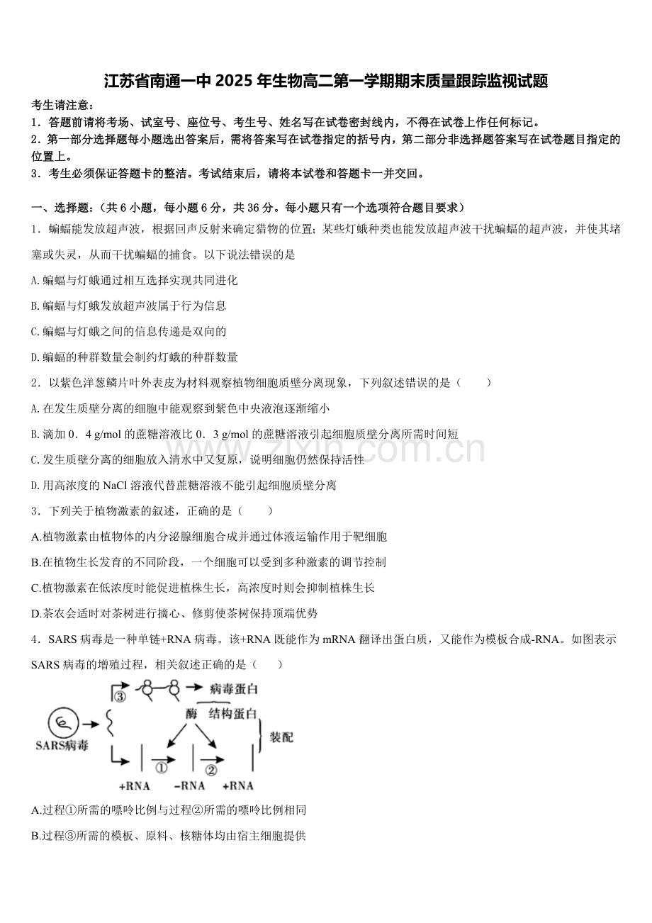 江苏省南通一中2025年生物高二第一学期期末质量跟踪监视试题含解析.doc_第1页