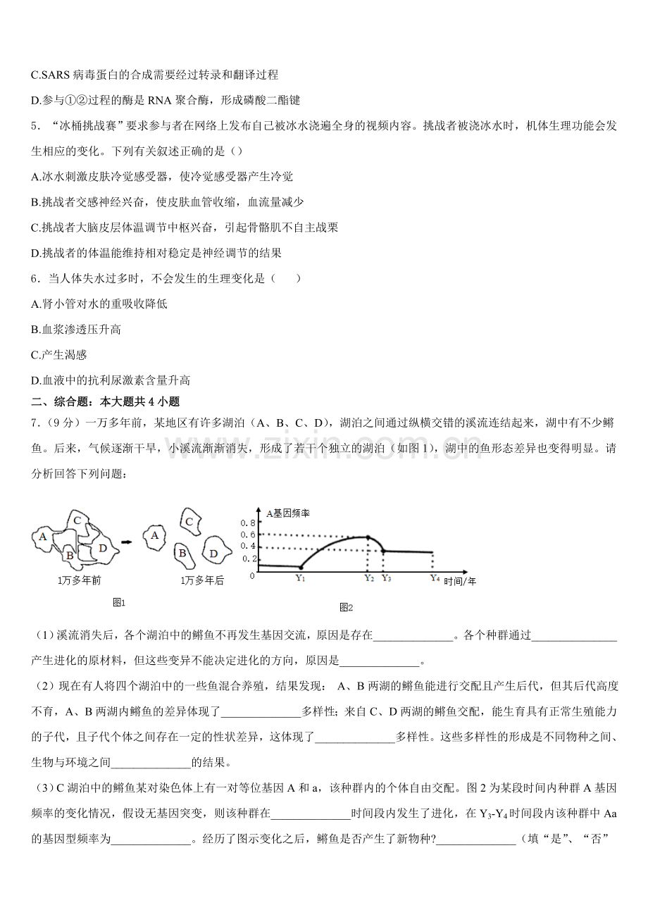 江苏省南通一中2025年生物高二第一学期期末质量跟踪监视试题含解析.doc_第2页