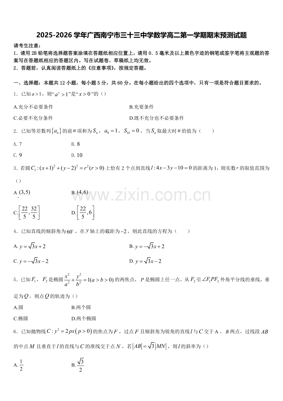 2025-2026学年广西南宁市三十三中学数学高二第一学期期末预测试题含解析.doc_第1页