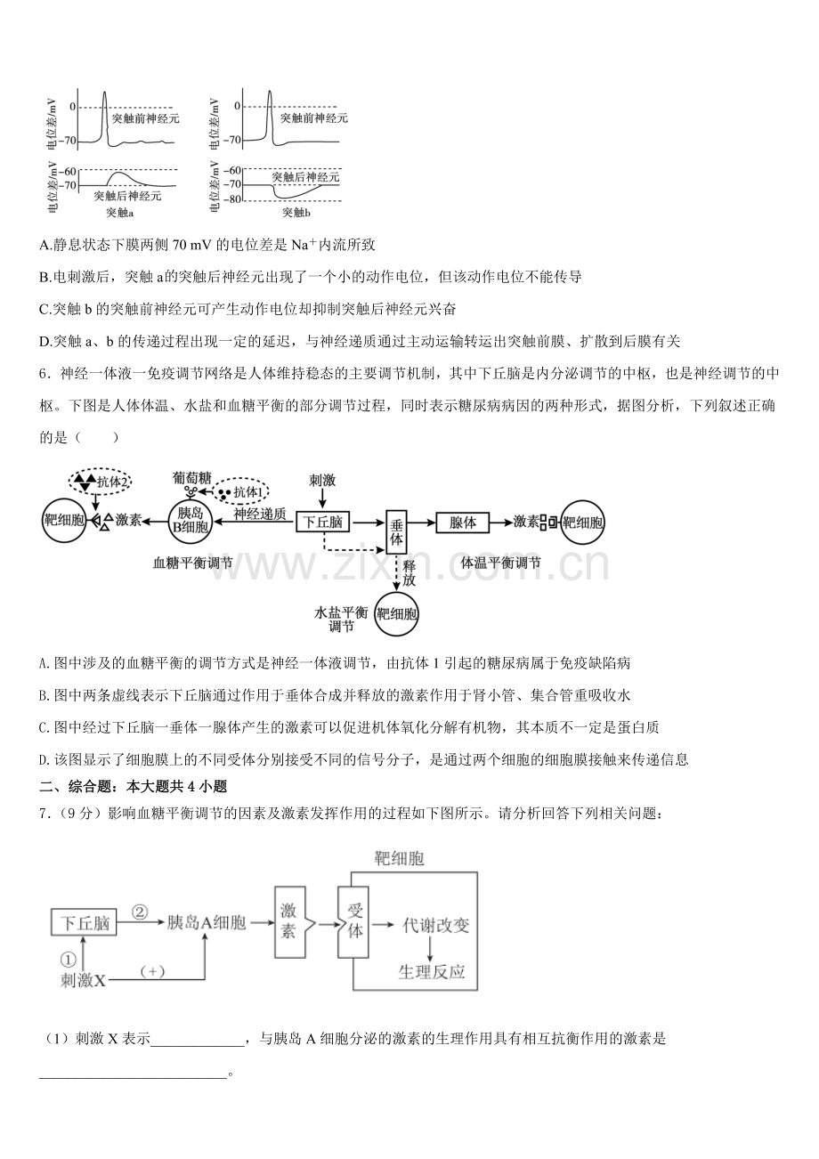 2025年河北省秦皇岛市高二生物第一学期期末质量跟踪监视试题含解析.doc_第2页