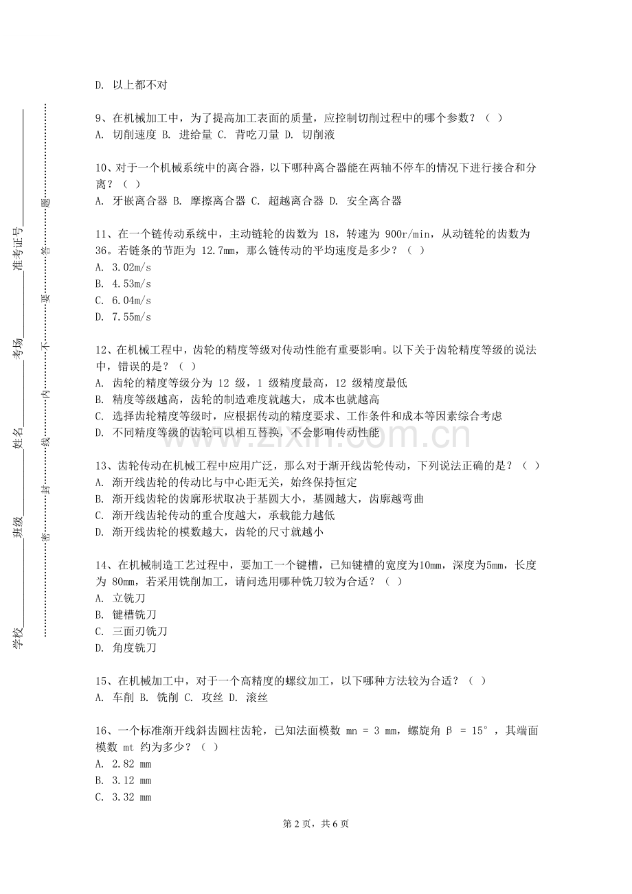 哈尔滨金融学院《流体力学D》2024-2025学年第一学期期末试卷.doc_第2页