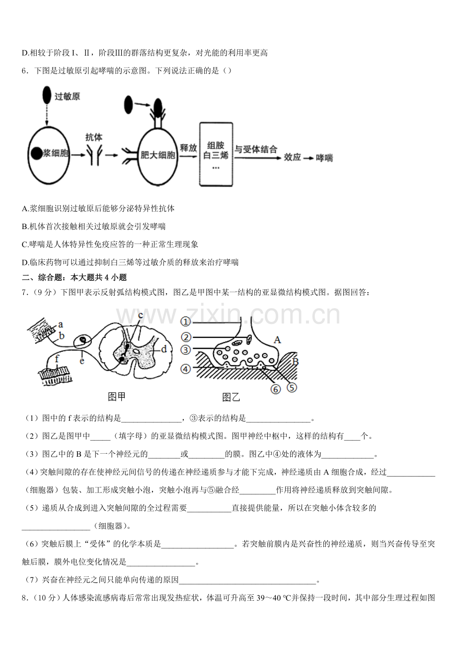 陕西省渭南中学2025-2026学年高二上生物期末综合测试模拟试题含解析.doc_第2页