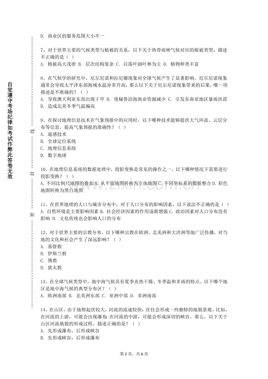 运城护理职业学院《地理信息系统概论》2024-2025学年第一学期期末试卷.doc_第2页