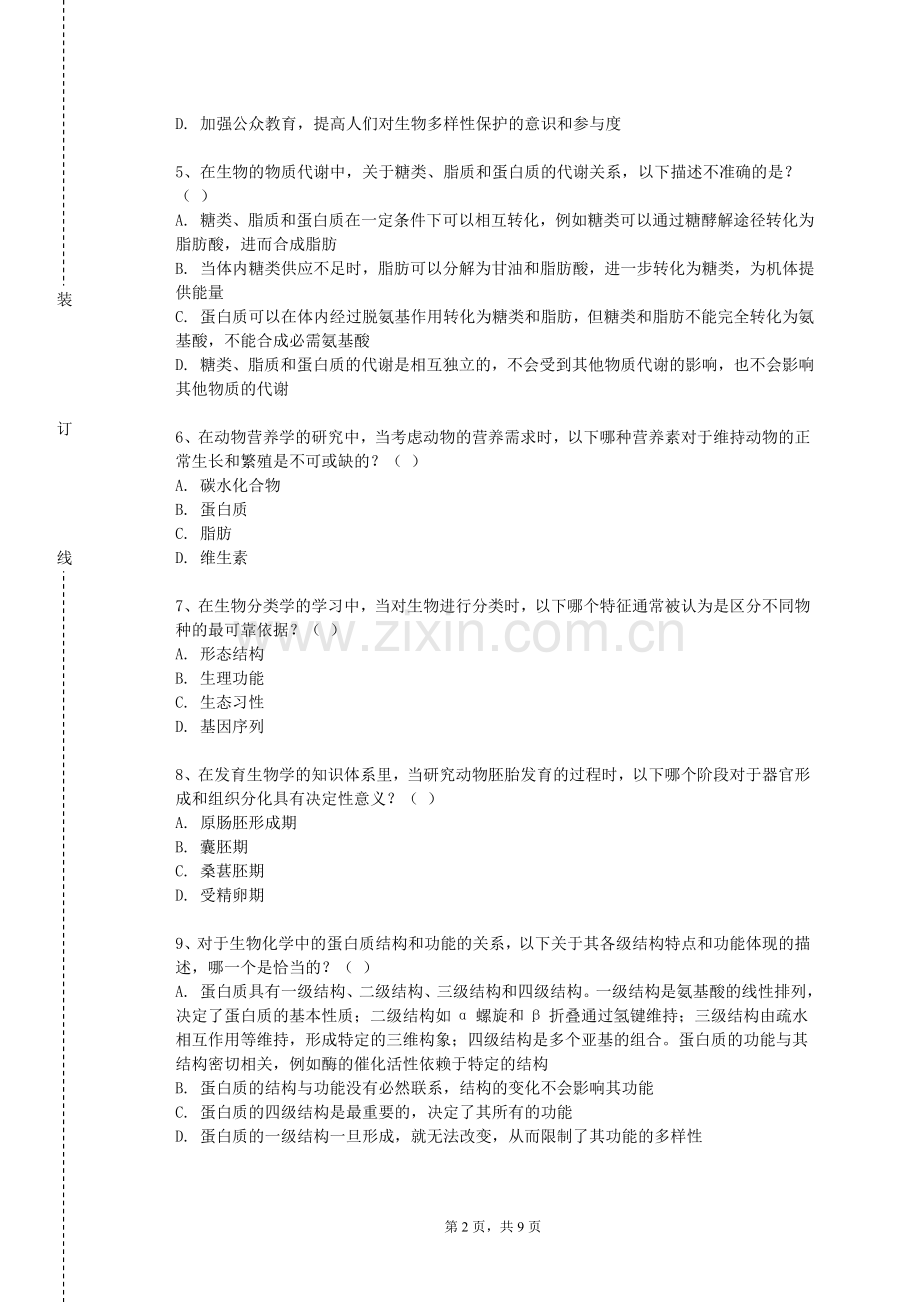 浙江音乐学院《中医护理适宜技术》2024-2025学年第一学期期末试卷.doc_第2页