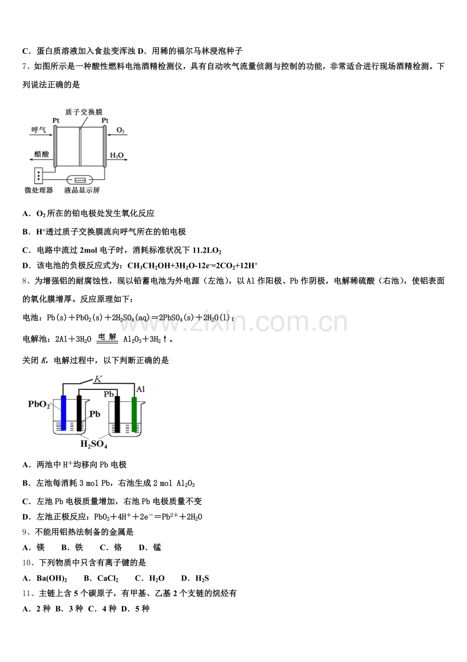 黑龙江省哈尔滨市第三中学2026届化学高二第一学期期末复习检测模拟试题含解析.doc_第2页