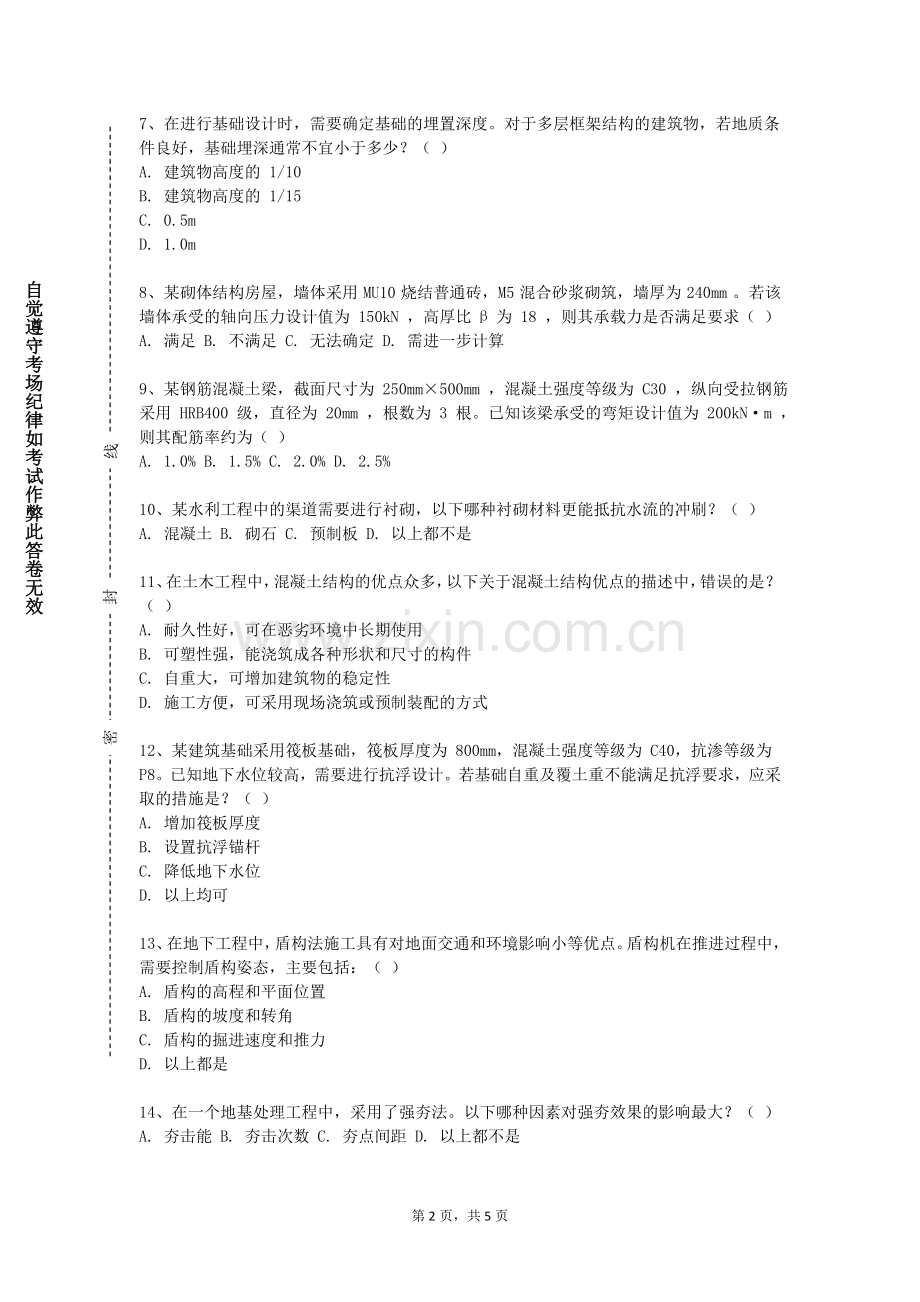 郑州工业安全职业学院《工程荷载与可靠度设计原理B》2024-2025学年第一学期期末试卷.doc_第2页