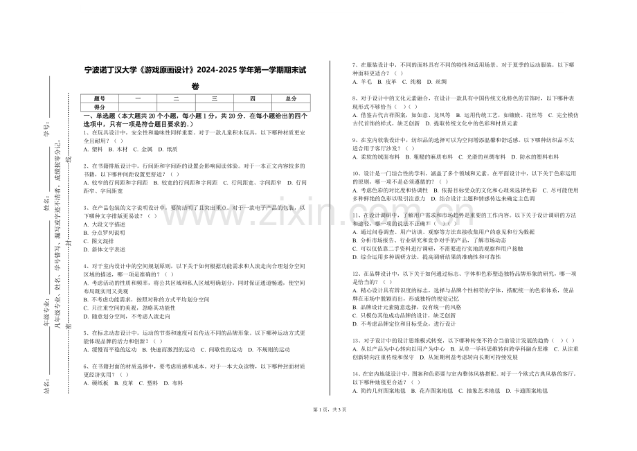 宁波诺丁汉大学《游戏原画设计》2024-2025学年第一学期期末试卷.doc_第1页