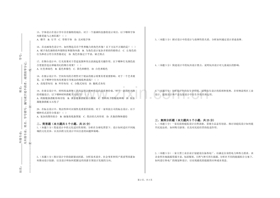 宁波诺丁汉大学《游戏原画设计》2024-2025学年第一学期期末试卷.doc_第2页
