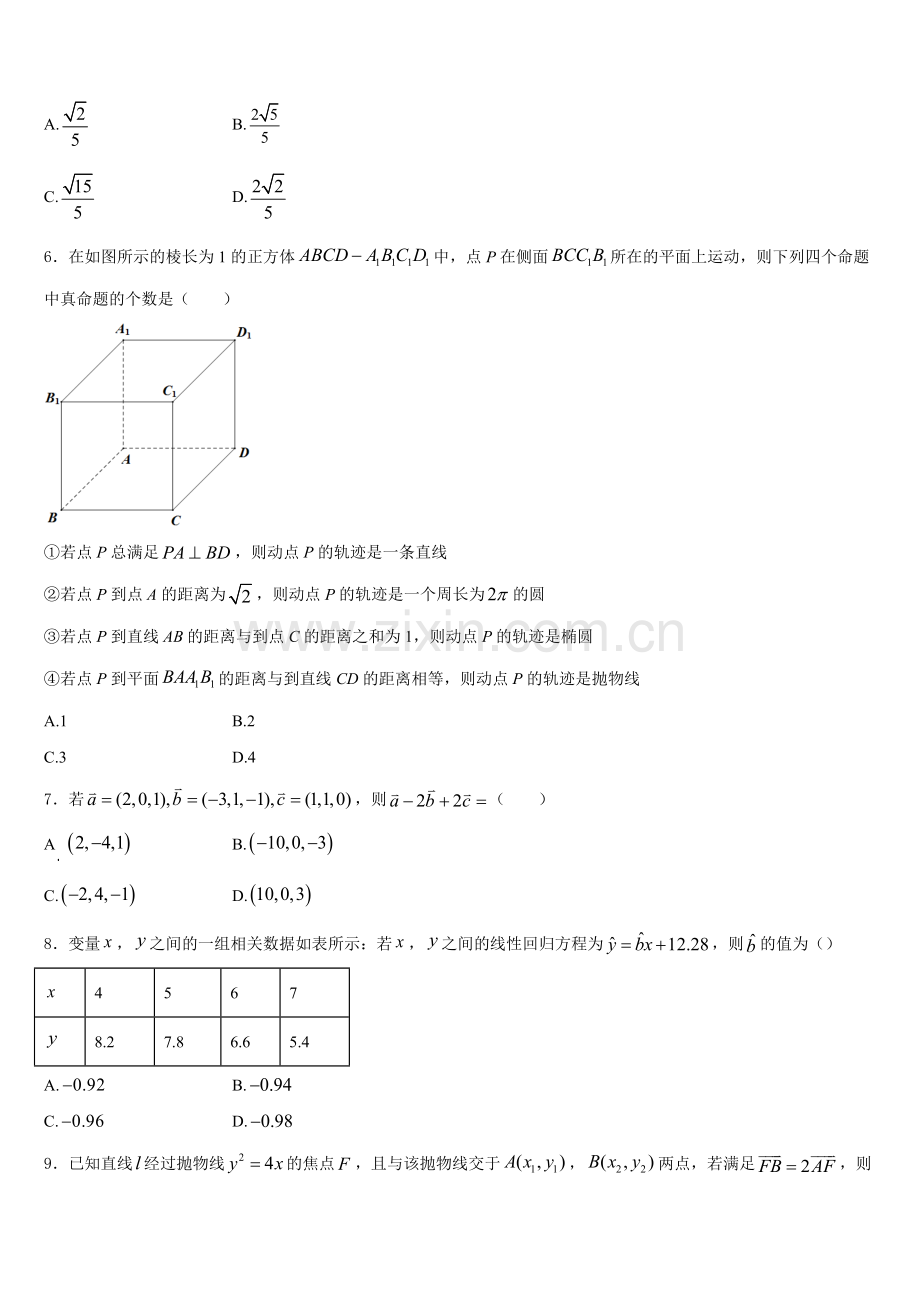 石嘴山市第三中学2025-2026学年高二上数学期末经典模拟试题含解析.doc_第2页