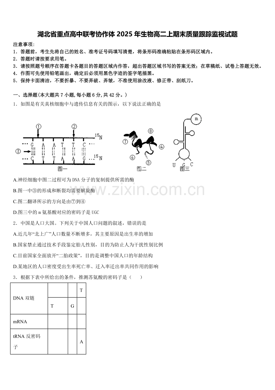 湖北省重点高中联考协作体2025年生物高二上期末质量跟踪监视试题含解析.doc_第1页