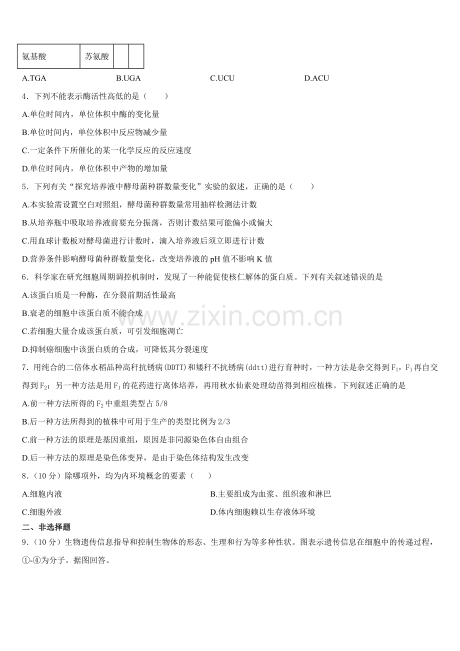 湖北省重点高中联考协作体2025年生物高二上期末质量跟踪监视试题含解析.doc_第2页