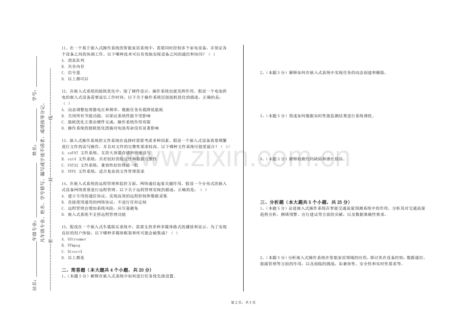 河北师范大学汇华学院《嵌入式技术基础》2024-2025学年第一学期期末试卷.doc_第2页