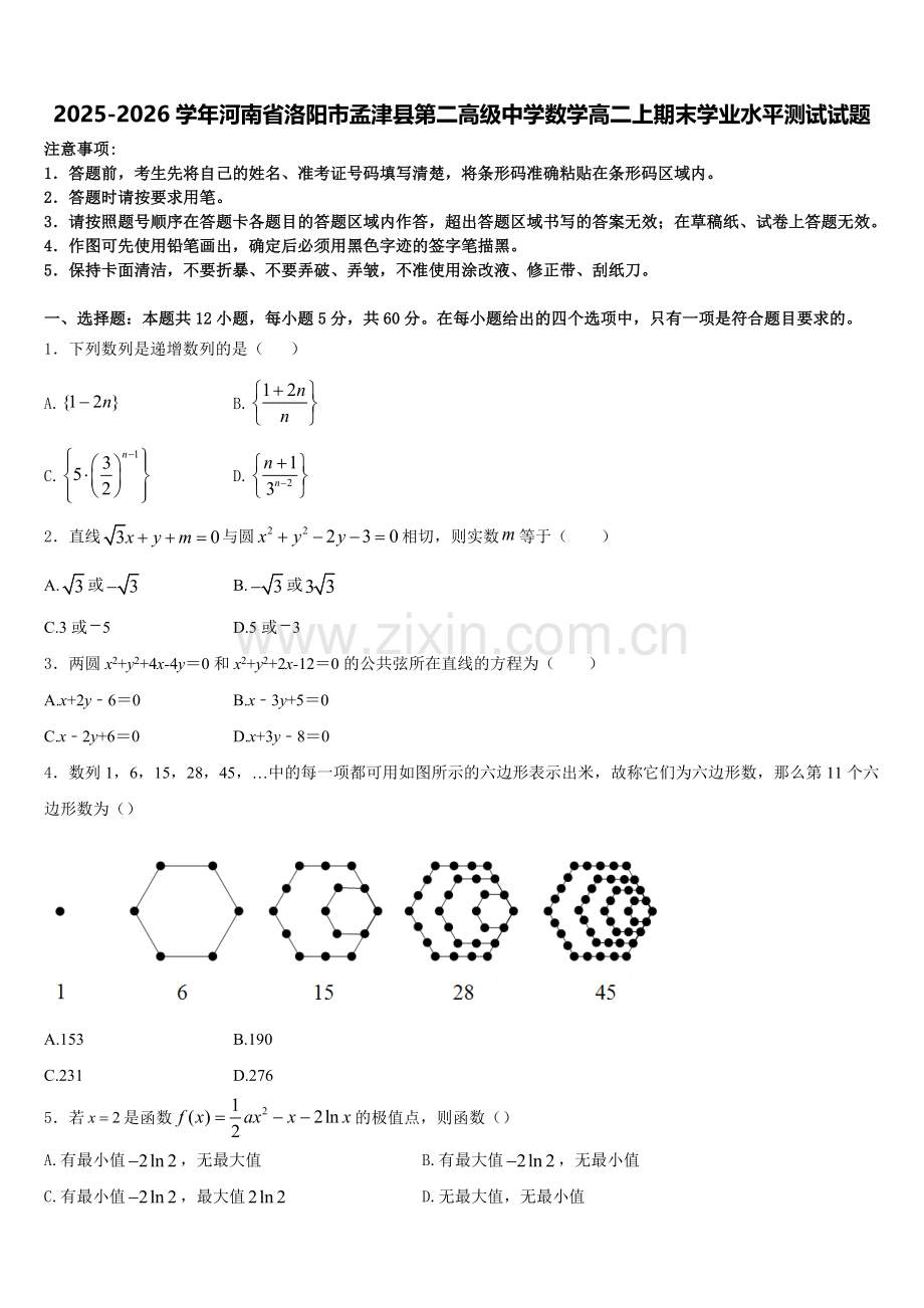 2025-2026学年河南省洛阳市孟津县第二高级中学数学高二上期末学业水平测试试题含解析.doc_第1页