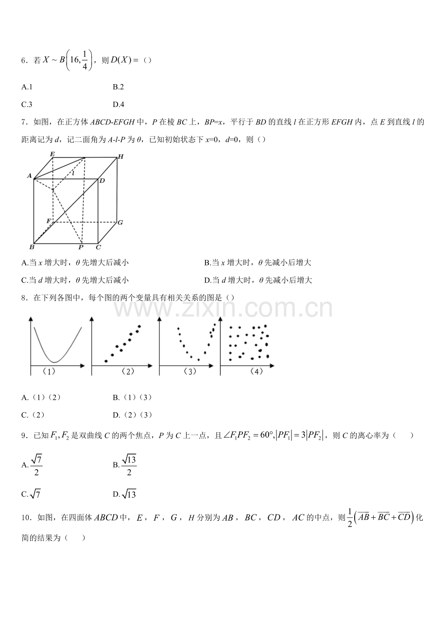 2025-2026学年河南省洛阳市孟津县第二高级中学数学高二上期末学业水平测试试题含解析.doc_第2页