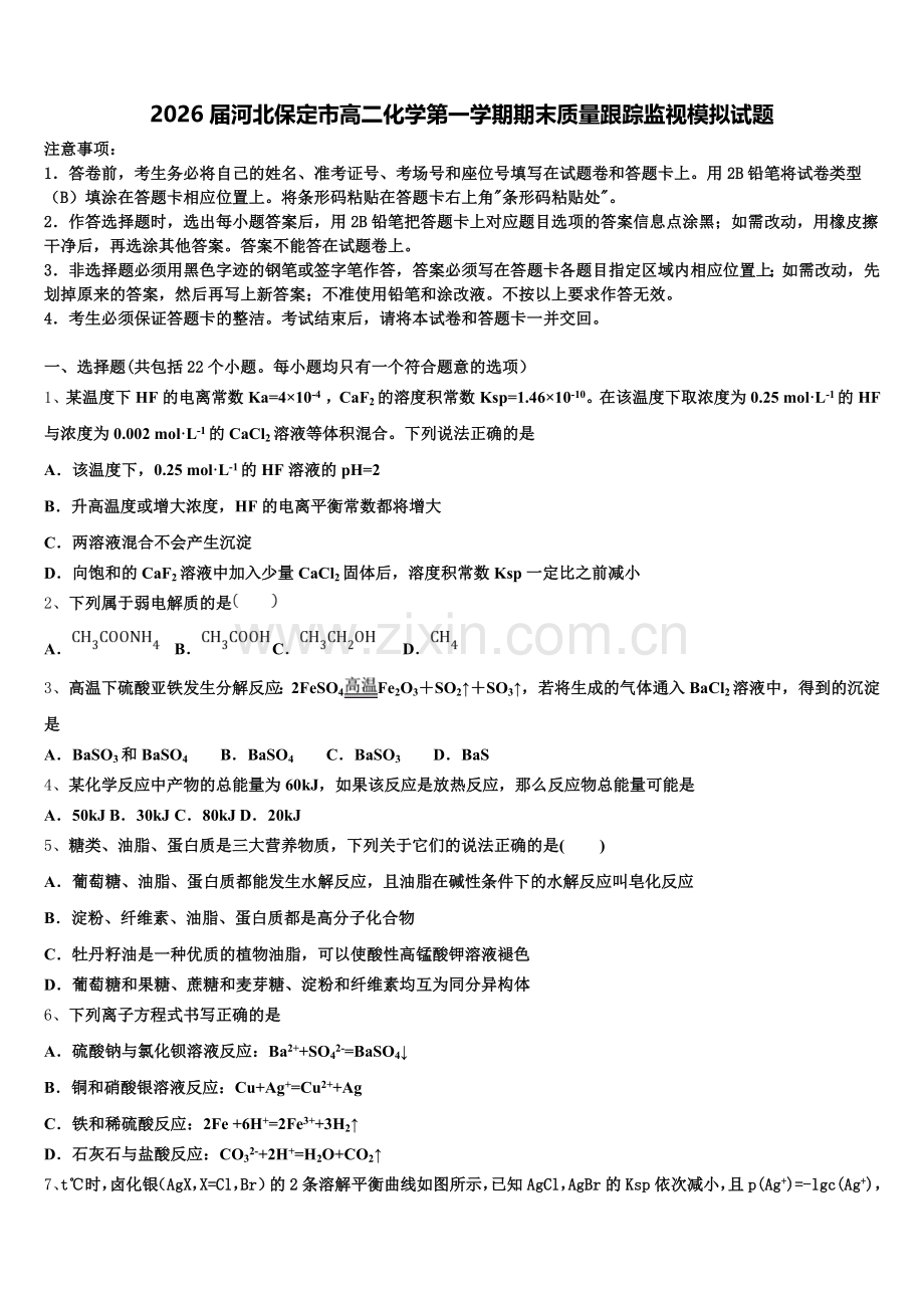 2026届河北保定市高二化学第一学期期末质量跟踪监视模拟试题含解析.doc_第1页