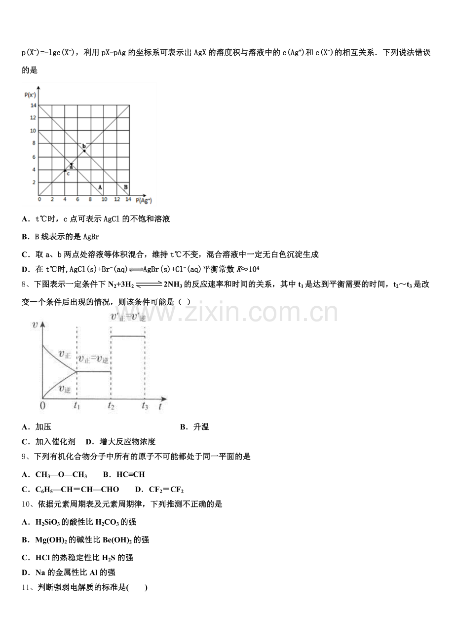 2026届河北保定市高二化学第一学期期末质量跟踪监视模拟试题含解析.doc_第2页