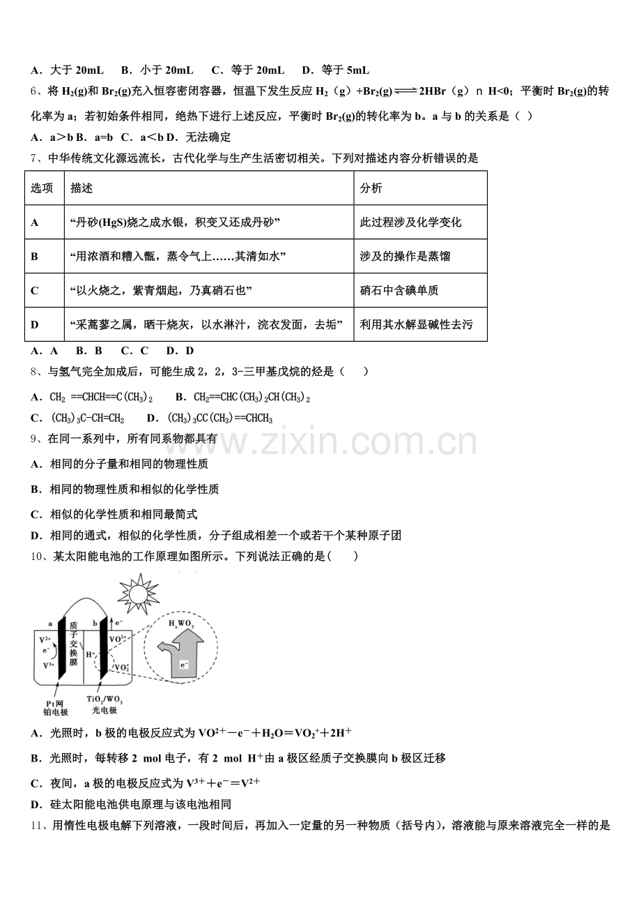 2026届黑龙江省佳木斯市一中化学高二第一学期期末学业水平测试试题含解析.doc_第2页