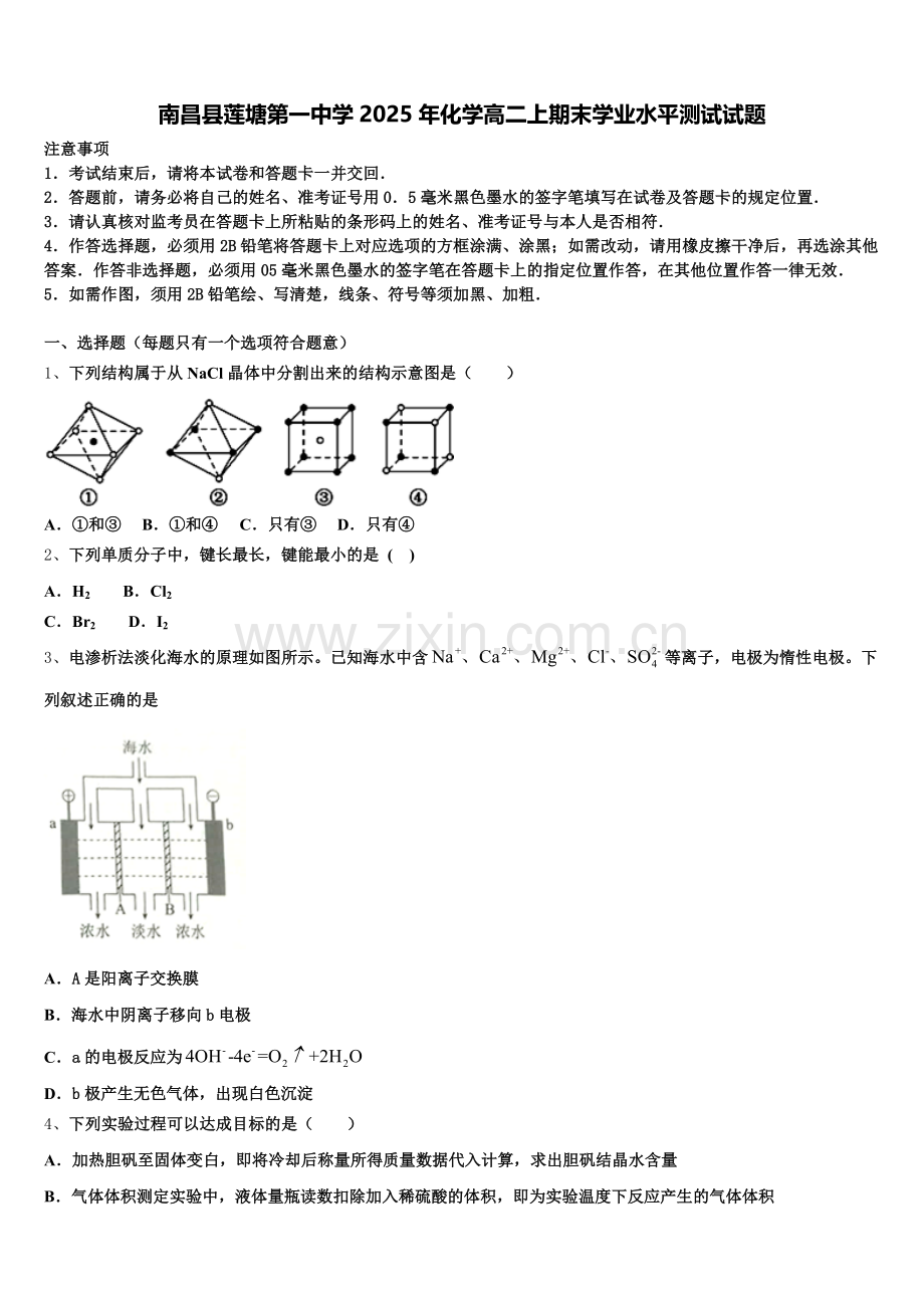 南昌县莲塘第一中学2025年化学高二上期末学业水平测试试题含解析.doc_第1页