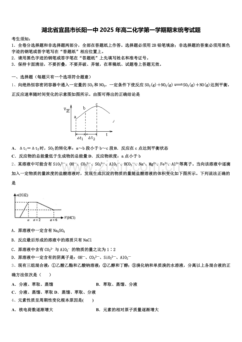 湖北省宜昌市长阳一中2025年高二化学第一学期期末统考试题含解析.doc_第1页