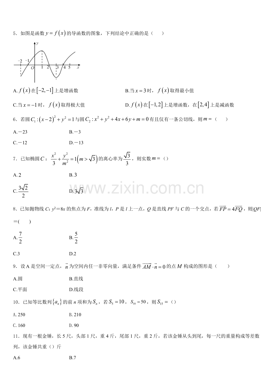 2025年广东省新兴县第一中学数学高二上期末学业水平测试模拟试题含解析.doc_第2页