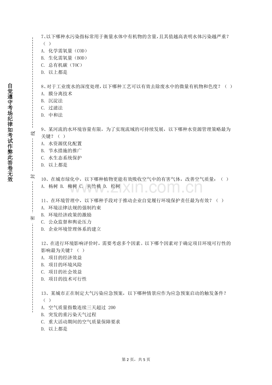 山东化工职业学院《环境工程专业实验固废》2024-2025学年第一学期期末试卷.doc_第2页
