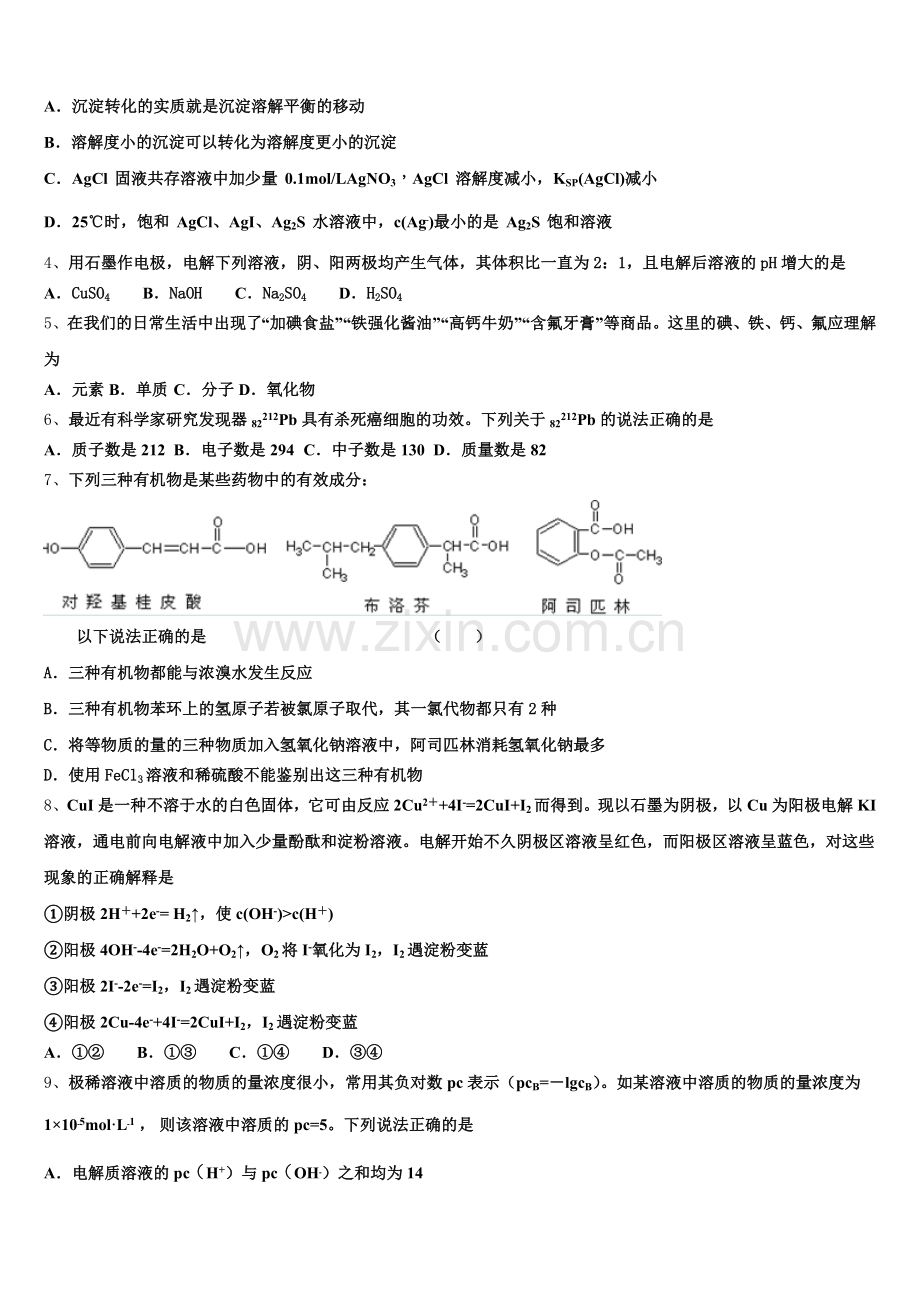 2026届吉林省长春市第五中学化学高二上期末统考试题含解析.doc_第2页