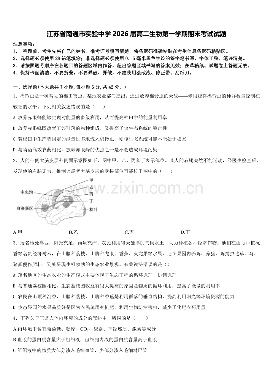 江苏省南通市实验中学2026届高二生物第一学期期末考试试题含解析.doc_第1页