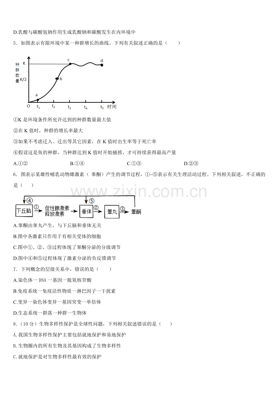 江苏省南通市实验中学2026届高二生物第一学期期末考试试题含解析.doc_第2页