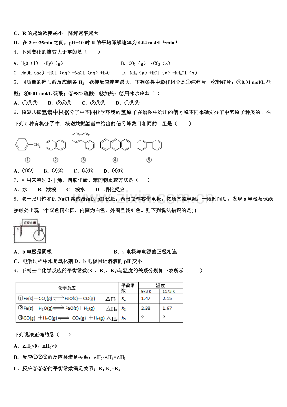 广东仲元中学2025-2026学年高二化学第一学期期末统考试题含解析.doc_第2页
