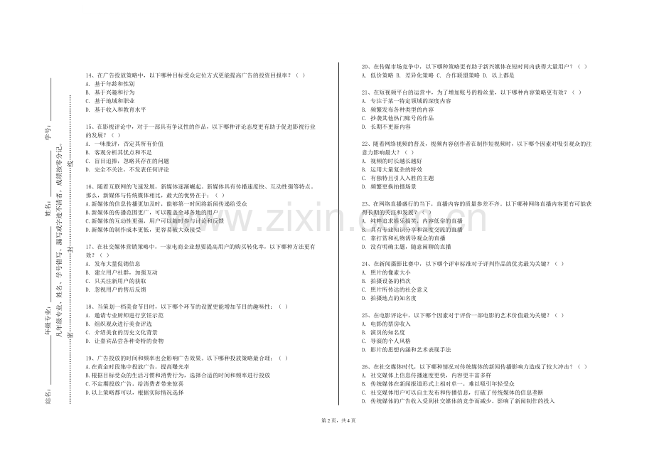铜川职业技术学院《纪录片赏析》2024-2025学年第一学期期末试卷.doc_第2页