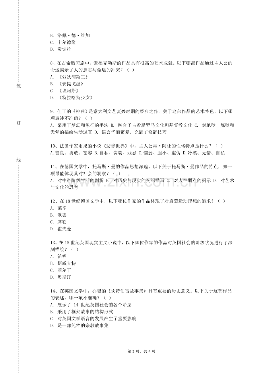 辽宁商贸职业学院《世界地理》2024-2025学年第一学期期末试卷.doc_第2页