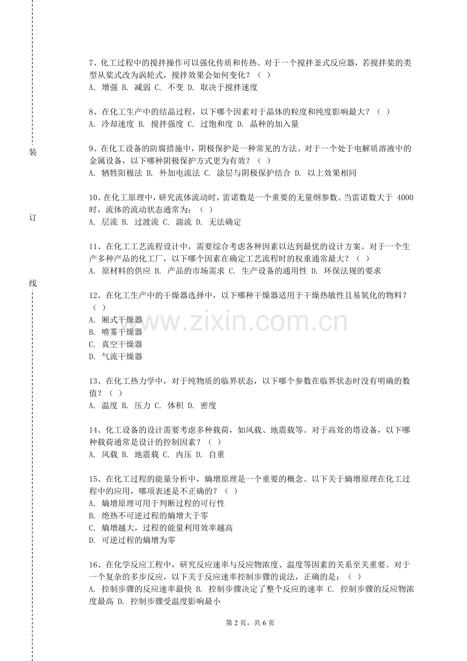 长春科技学院《化工原理（Ⅱ）》2024-2025学年第一学期期末试卷.doc_第2页