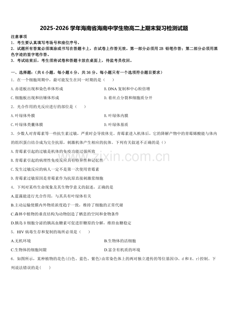 2025-2026学年海南省海南中学生物高二上期末复习检测试题含解析.doc_第1页